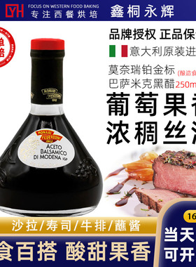 意大利进口莫奈瑞铂金标巴萨米克黑醋balsamico凉拌作油醋汁250ml