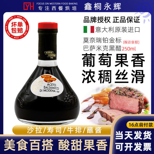 意大利进口铂金标香醋黑醋