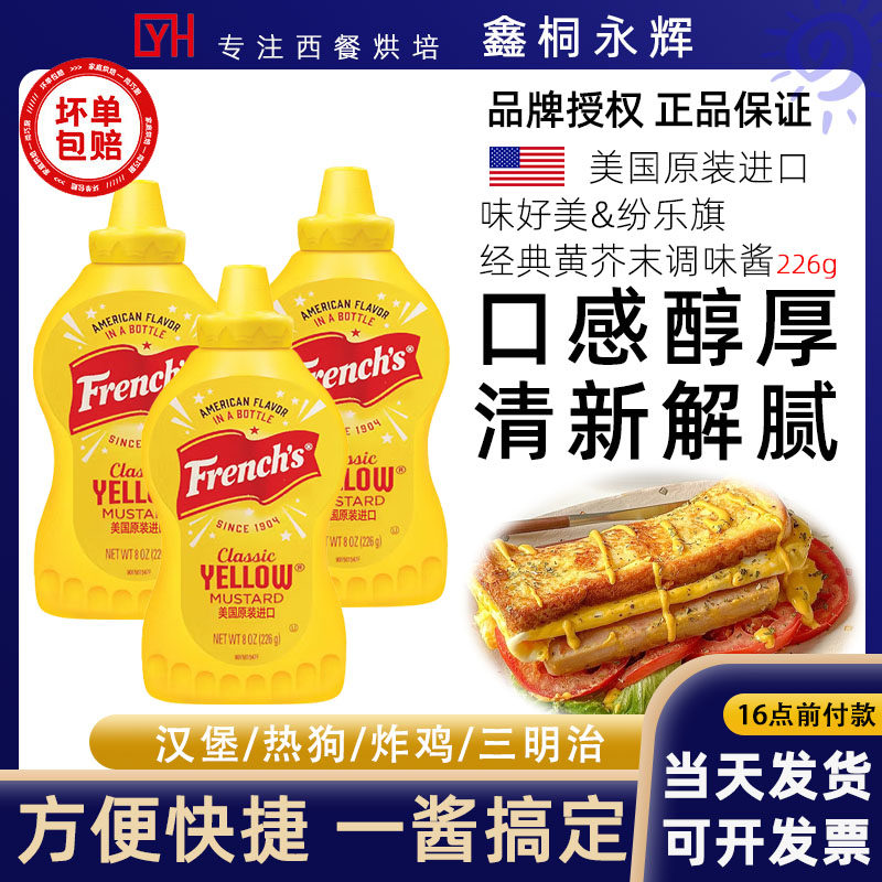 美国进口纷乐旗美式黄芥末酱226g热狗汉堡蔬菜沙拉芥黄酱三明治,粮油调味/速食/干货/烘焙,酱类调料,淘宝优惠券,粉丝福利购,淘宝优惠卷