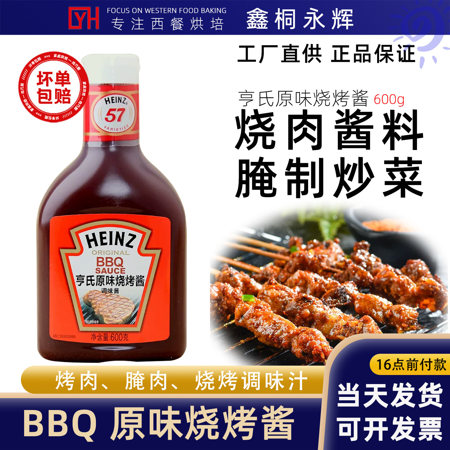 亨氏原味烧烤酱600g烟熏烧烤酱图片