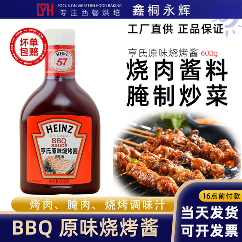 亨氏原味烧烤酱600g烟熏烧烤酱