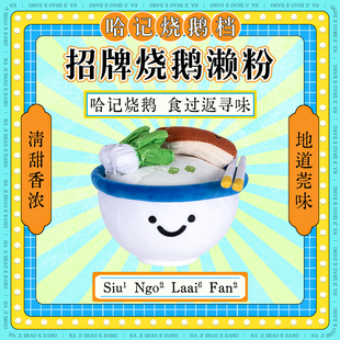 哈一代哈记东莞烧鹅濑粉公仔玩偶广东特色创意毛绒玩具仿真卡通Q