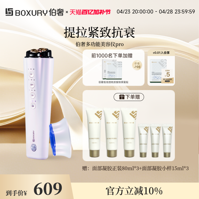 boxury伯奢美容仪器家用脸部提拉下颚线按摩仪提亮嫩肤仪