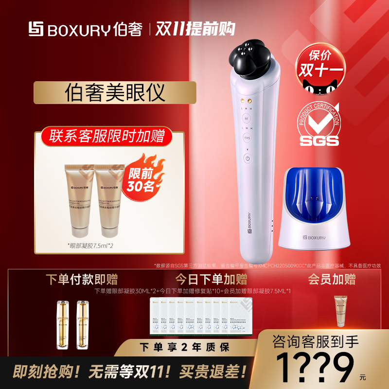 伯奢boxury美眼仪眼部美容仪器去眼袋黑眼圈减淡细纹眼霜导入分频