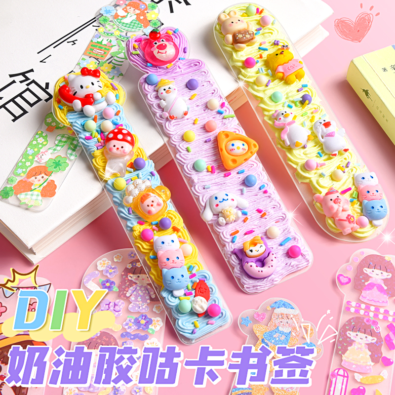 书签小学生用手工diy材料包奶油胶咕卡贴纸大套装女自制空白创意古风书签儿童可爱卡通奖励书夹文创精美礼盒-封面