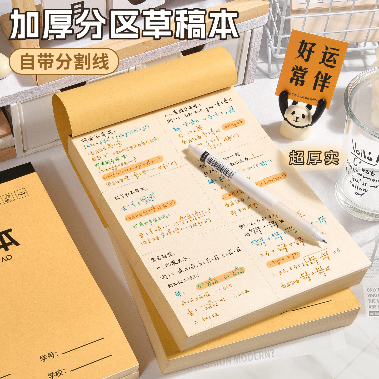 小学生专用分区草稿本米黄护眼草稿纸数学演草本草纸本演算纸考研专用