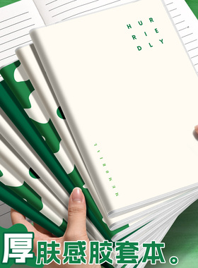 简约ins绿色系胶套本B5加厚笔记本本子初中高中生专用a5记事本肤感防水胶套笔记本大学生考研用日记本作业本