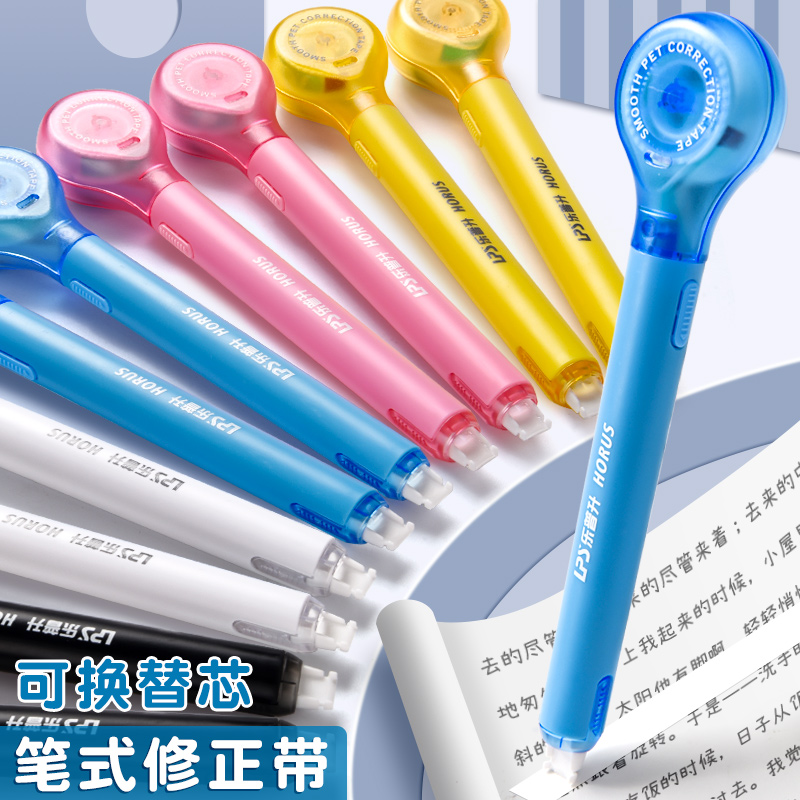 乐普升笔式修正带可换替芯