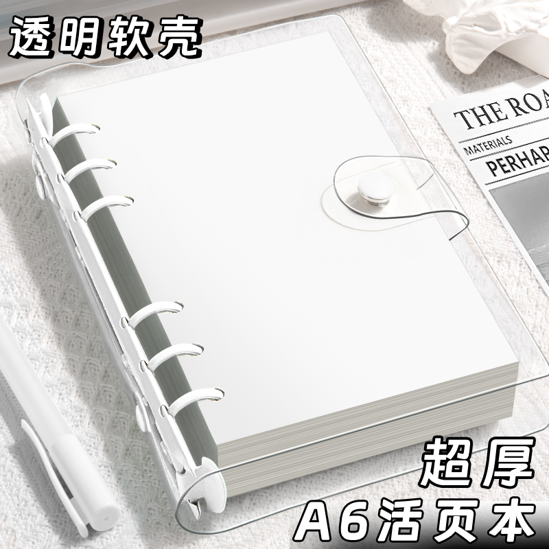 透明软皮PVC活页笔记本a6笔记本本子可拆卸扣环活页本简约高颜值手账本手帐记录本ins风大容量学生学习作业本