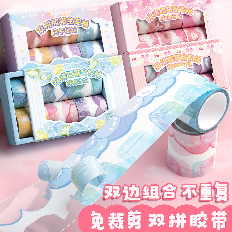 云朵套装手账造景拼贴纸胶带手杖随心配背景打底素材彩色装饰图案网红