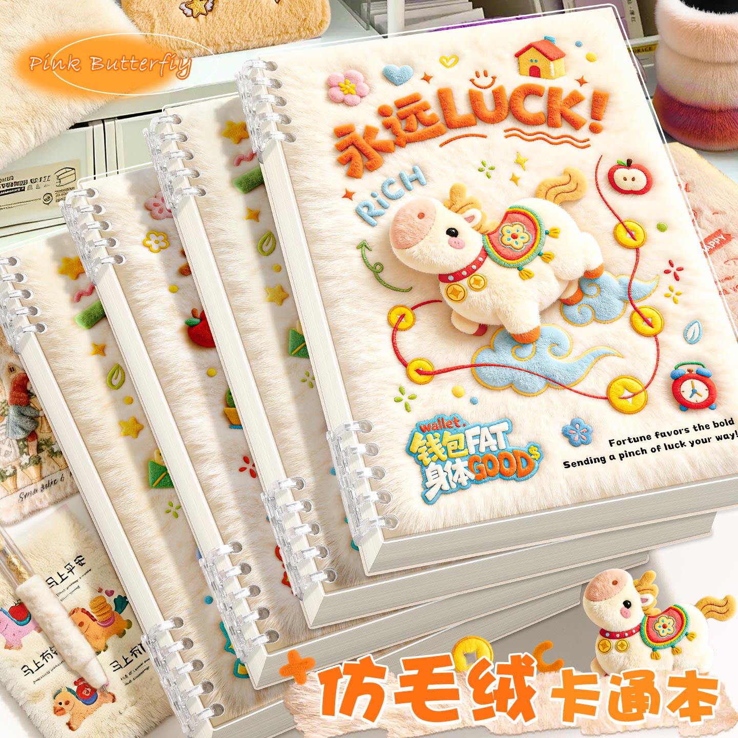 仿毛绒小马卡通活页本B5不硌手笔记本本子ins高颜值可拆卸线圈本a5初高中生专用加厚记事本大学生考研日记本