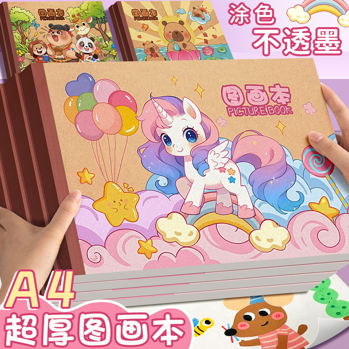 A4加厚独角兽气球图画本空白画画本儿童幼儿园小学生专用绘画本一二年级男女孩美术本画册本手绘涂色本素描本