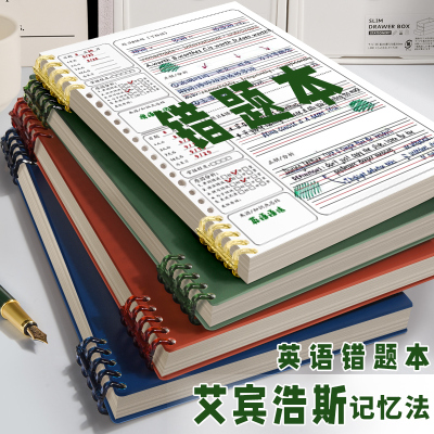 错题本初高中生专用B5可拆卸活页笔记本本子小学生加厚数学纠错本英语文物理集错集错题整理本改错记录本纸