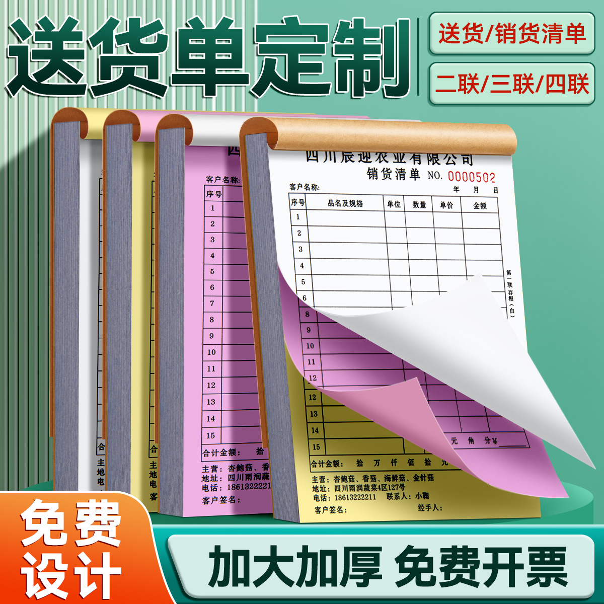 收据定制送货单二联三联单据定做订制两联销货销售清单出库收款报