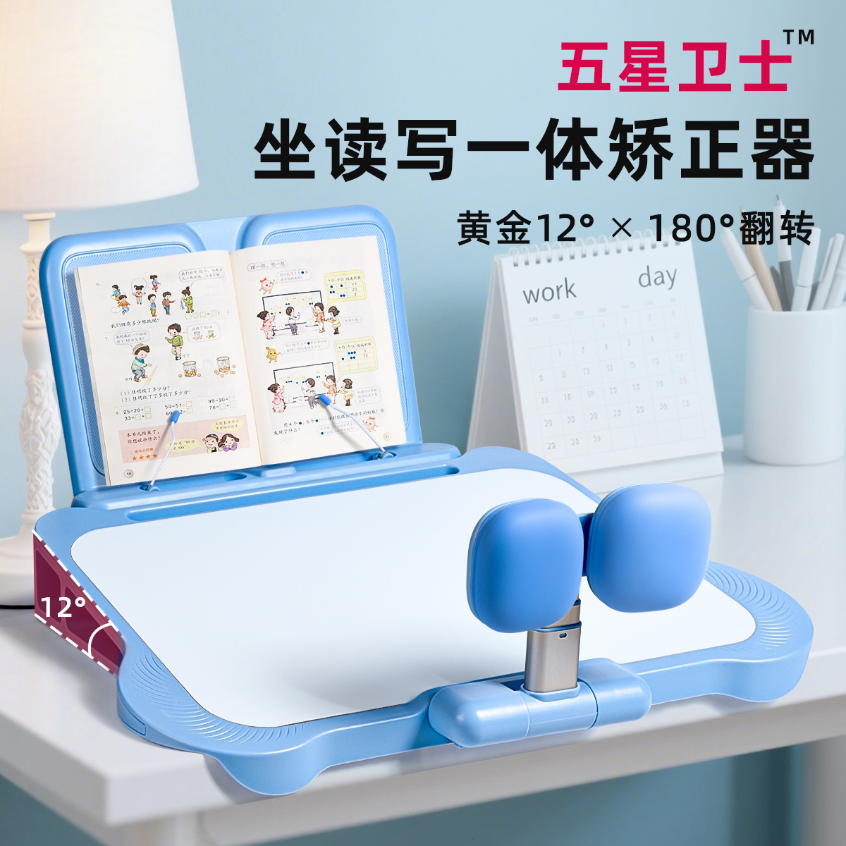 黄金12°坐姿矫正器儿童写字姿势