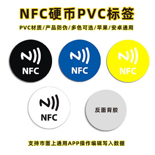 NFC钱币背胶卡NTAG215芯片卡PVC材质防水智能巡检硬币NFC电子标签