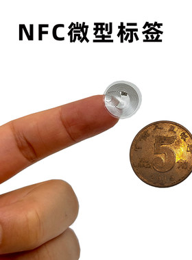 nfc电子标签直径14mmnfc标签贴