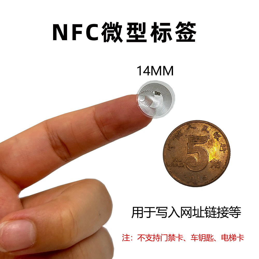 nfc电子标签直径14mmnfc标签贴图片