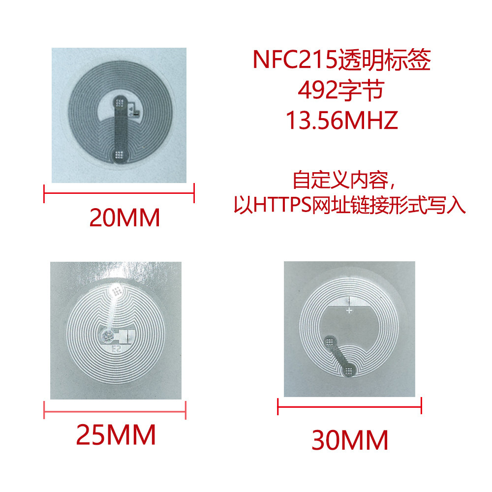 碰碰贴写入URLnfc空白芯片标签图片
