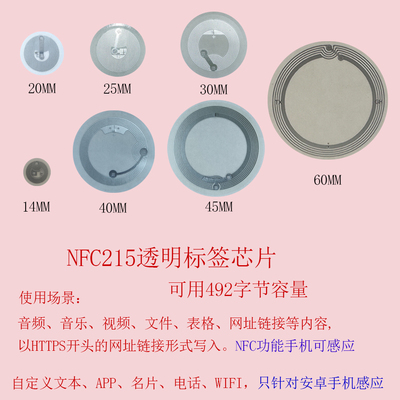 NFC标签贴纸ntag芯片手机碰一碰