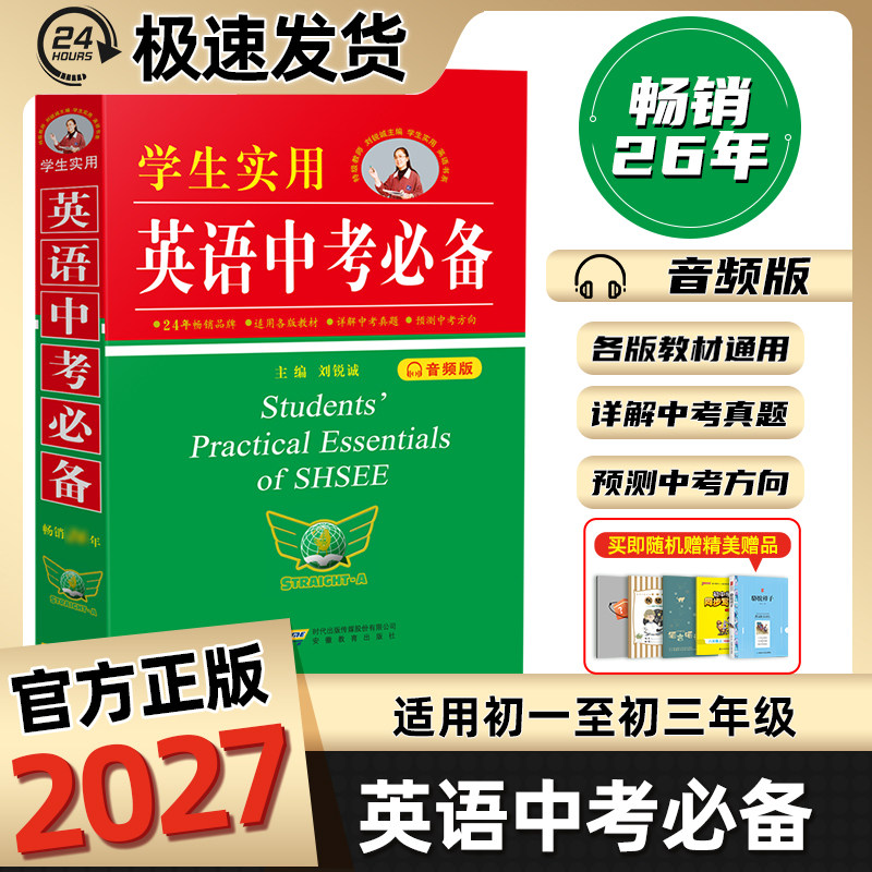 2027版学生实用英语中考必备英语词典刘锐诚七八九年级初中英语字典词典总复习资料书中考英语词汇手册必背单词基础大全2000词图片