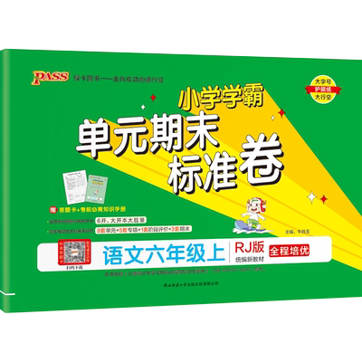 2025秋小学学霸提优特训卷一二三四五六年级上下册语文数学同步练习题期中期末检测卷1234566年级单元测试卷子题复习真题卷子