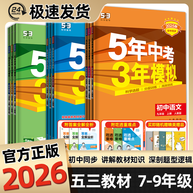2026五年中考三年模拟初中同步