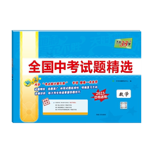 2026天利38套中考试题精选分类汇编真题分类卷语文数学英语物理化学生物地理全国通用八九年级专项训练初二三试卷一二轮复习资料