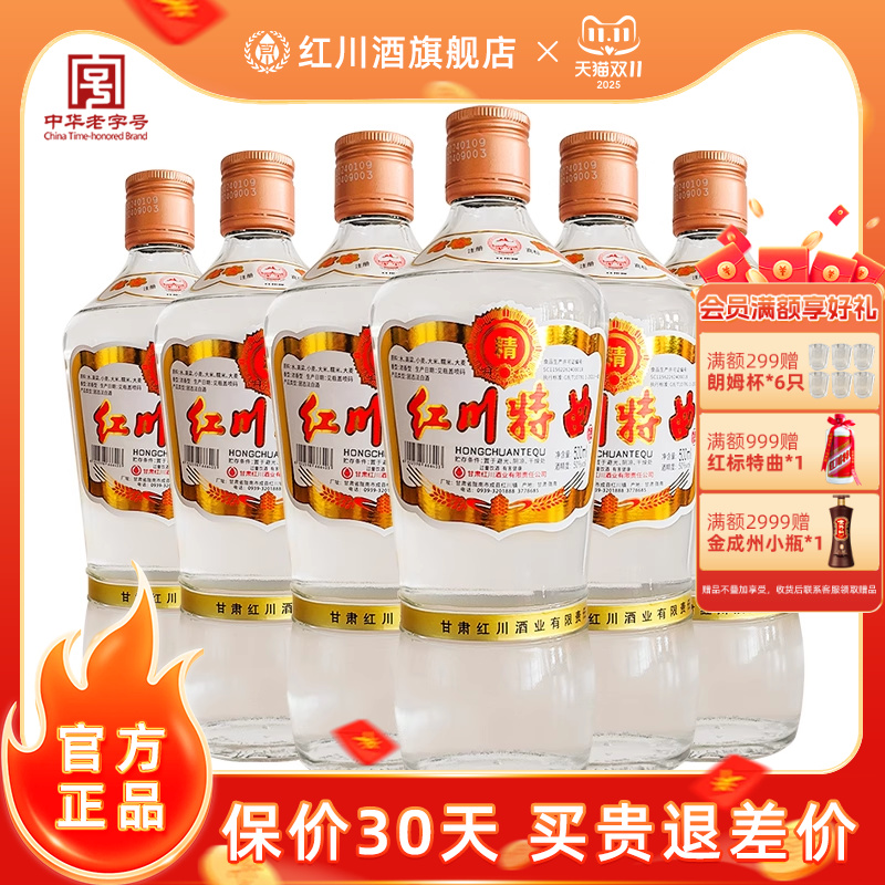 甘肃特曲红川50度精特曲纯粮