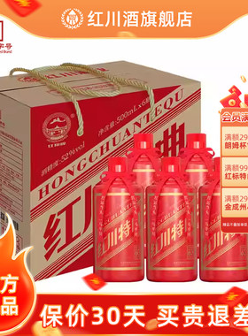 喜庆装 红川酒52度红川特曲酒60整箱500ml*6瓶浓香型白酒 喜宴