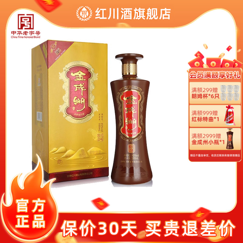 红川酒45度金成州500ml