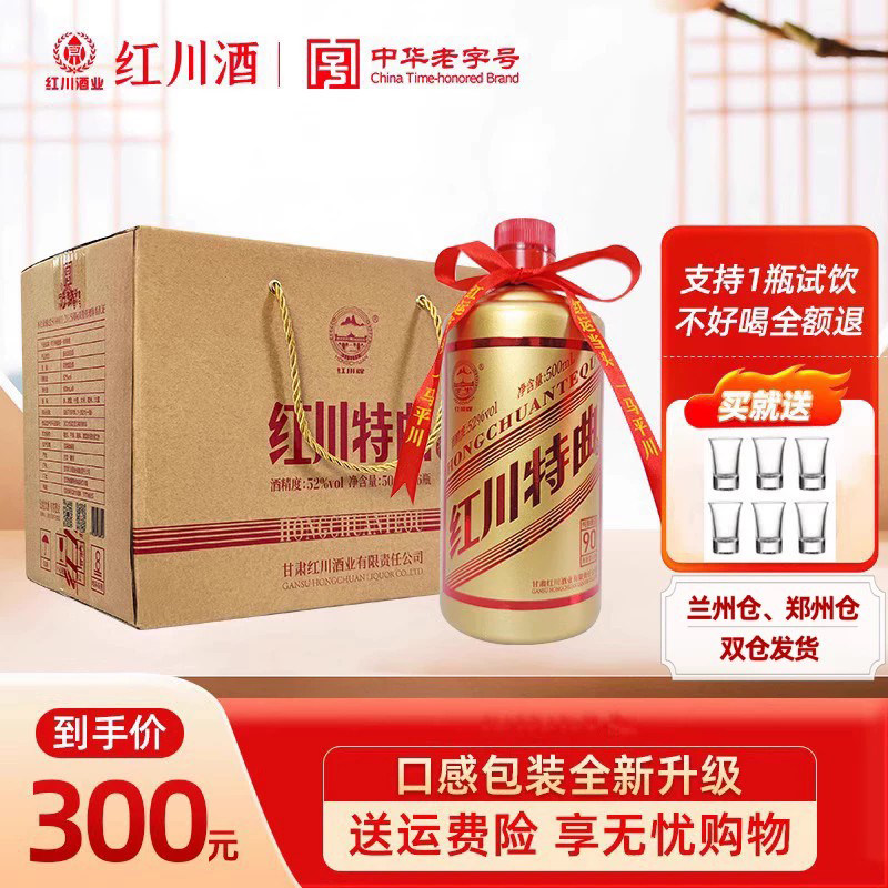 优质口粮酒 红川特曲52度酒90整箱500ml*6瓶 红川酒 浓香白酒甘肃