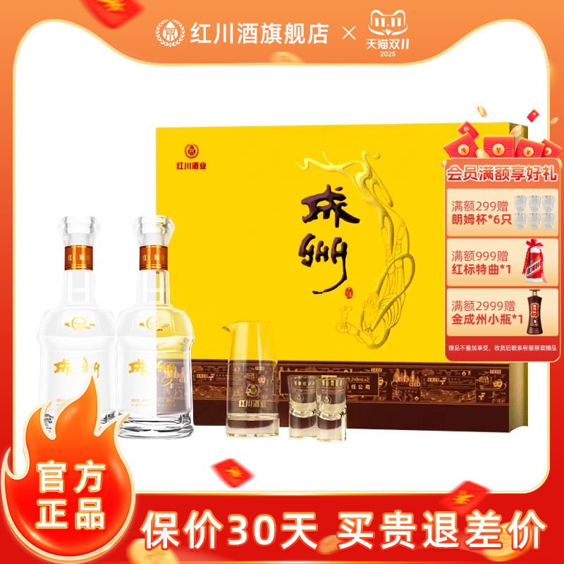 46度飞天成州招待酒2瓶礼盒装