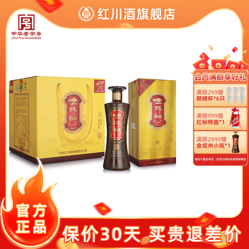 红川酒52度金成州整箱浓香型白酒