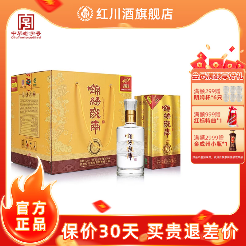 红川52度锦绣陇南浓香型白酒4瓶