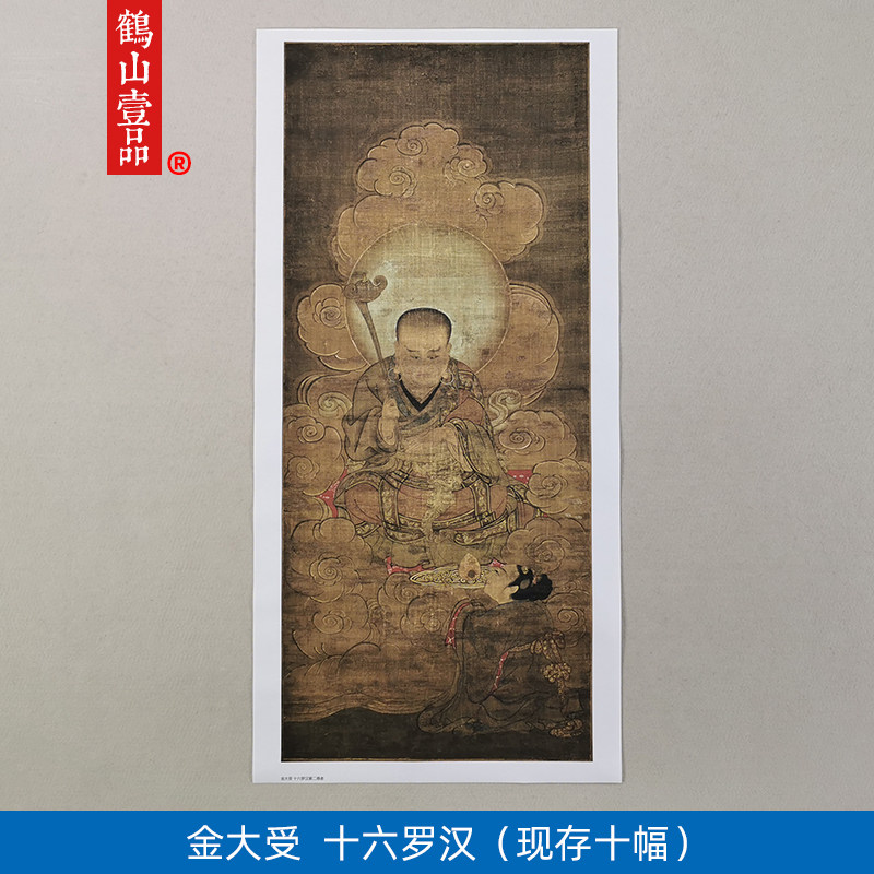 名画复制宋代金大受十六罗汉图国画佛像佛画微喷教学临摹装饰画