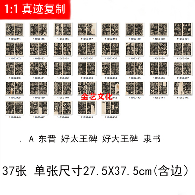 晋 好大王碑太王碑 名碑字帖经典隶书毛笔书法学习临摹装饰画范本