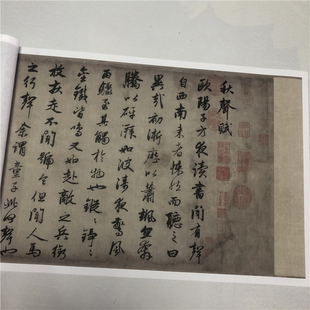 赵孟頫闲居赋秋声赋吴兴赋行书毛笔字帖历代碑帖微喷超清原帖正版