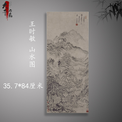 王时敏山水图复古书画真迹宣纸高清微喷古画芯装裱挂轴国画装饰