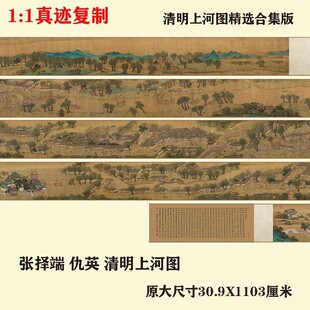 北宋 张择端 全景清明上河图十大名画原作高清复制人物装饰画装裱
