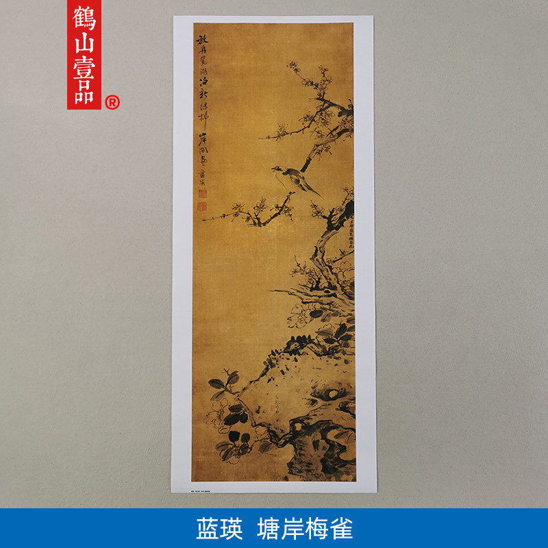 1:1明蓝瑛张宏杨文聪塘岸梅雀国画艺术微喷古代名画复制品装饰画