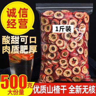 无核山楂干500g泡茶片干山楂片泡水山楂圈无籽特级中心圈中药零食