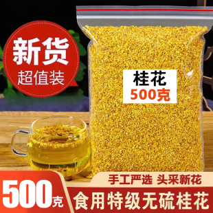 正品 桂花茶500g散装 特级新鲜可食用桂花干烘焙商用泡酒桂林金桂花