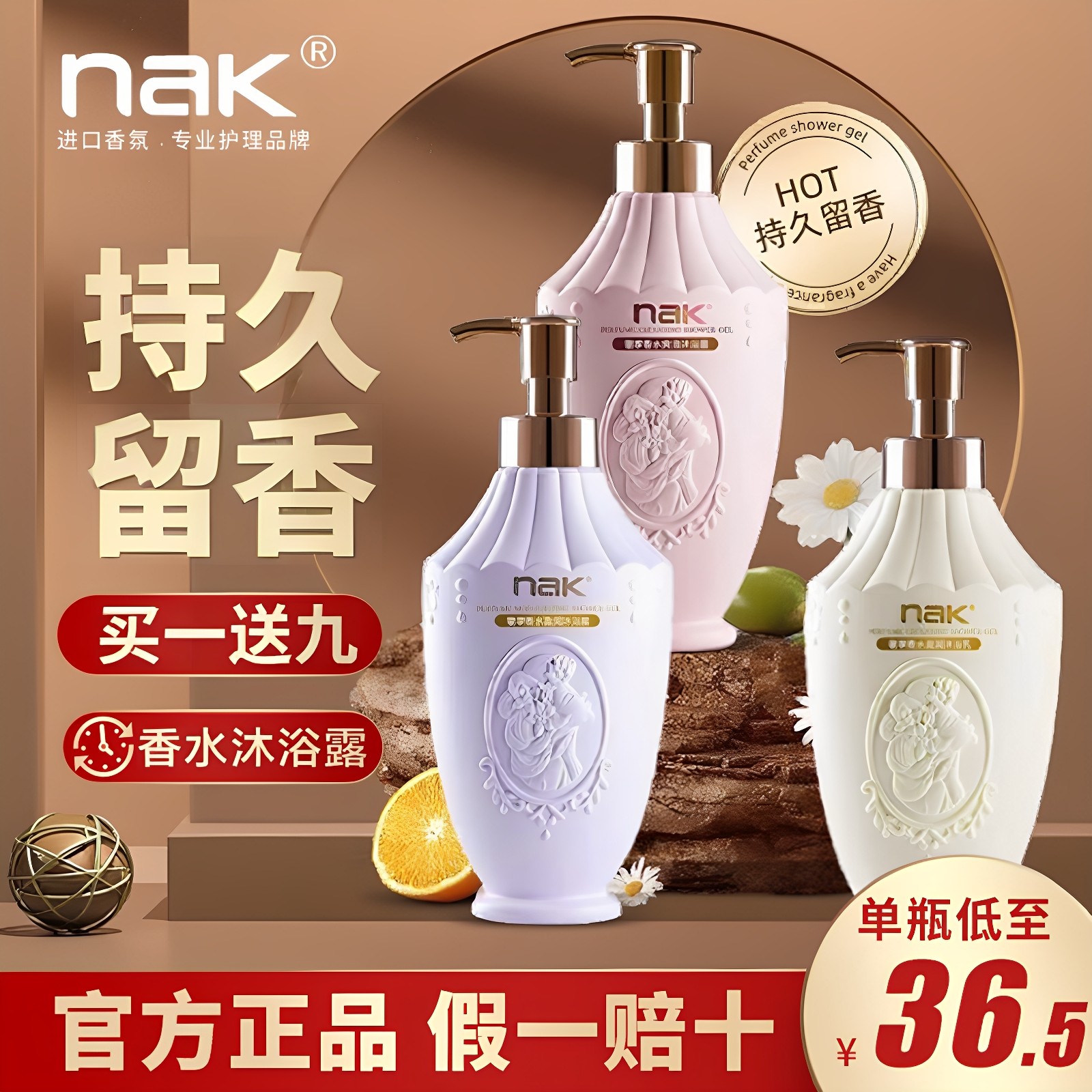 nak香水沐浴露保湿滋润持久留香72小时香体沐浴乳组合装官方正品