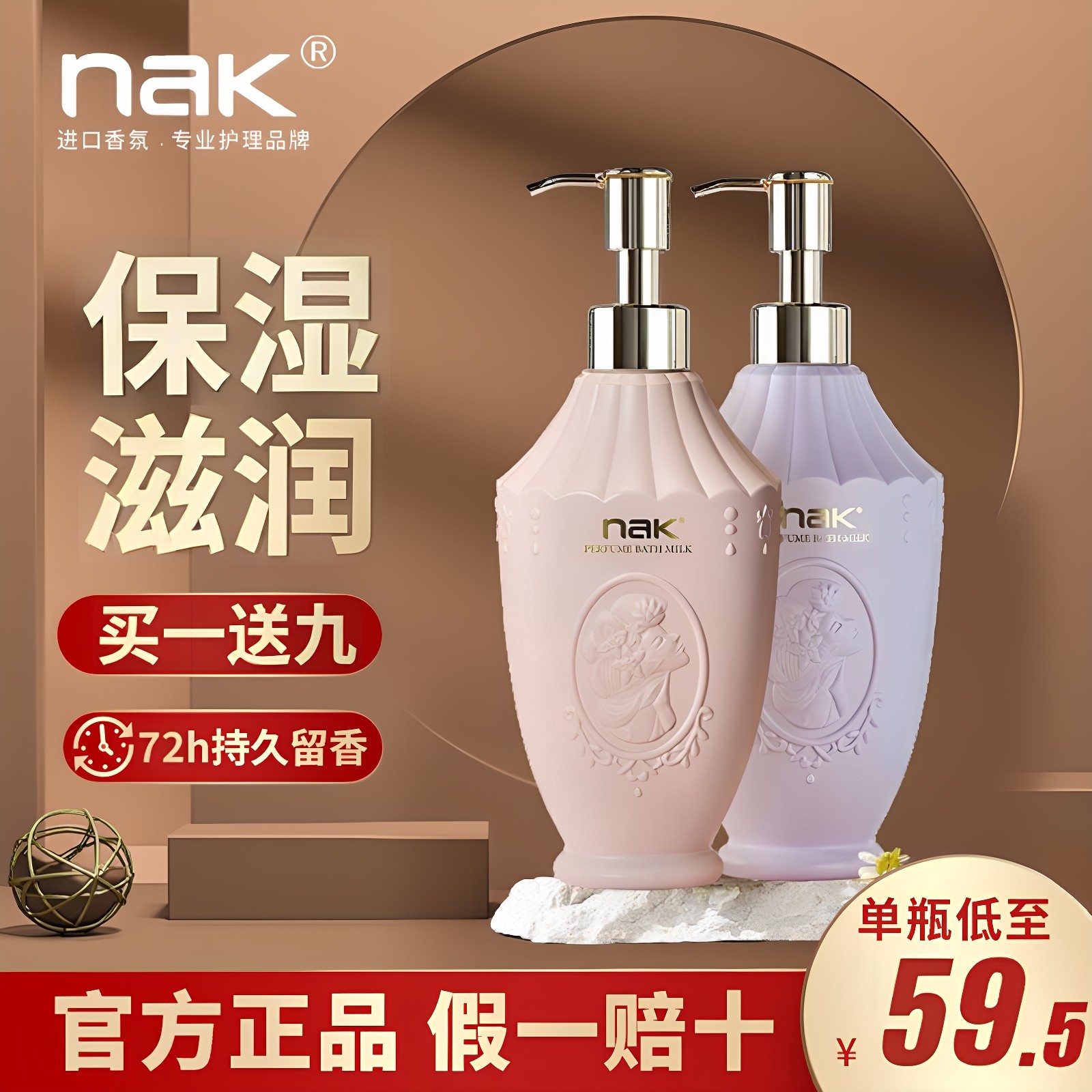 nak香水身体乳保湿滋润女生全身润肤乳露不油腻持久留香正品组合