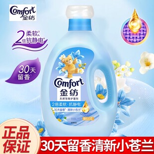 金纺清新柔顺衣物护理剂2.6kg柔软护形防静电小苍兰花香留香2600g