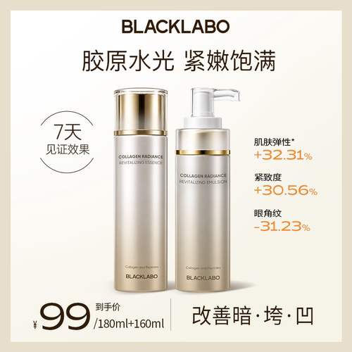 BLACKLABO胶原光蕴凝时精华水乳套装修护滋养补水保湿紧致抗皱