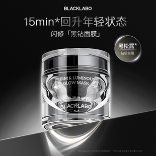 BLACKLABO紧致晶透焕采涂抹面膜修护抗皱舒缓补水保湿去黄提亮