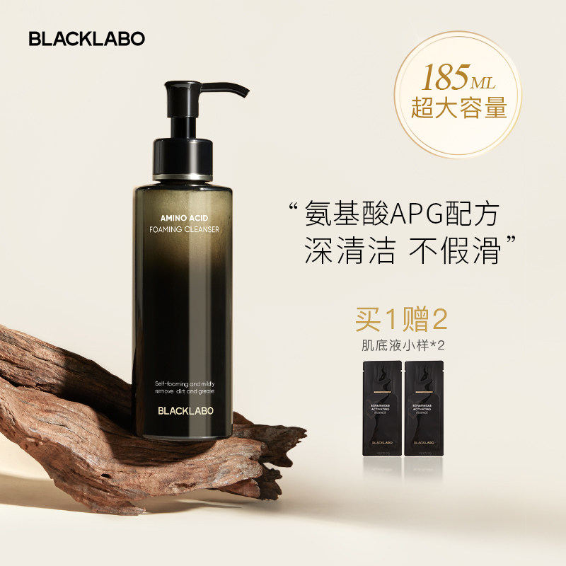 blacklabo黑之序氨基酸洗面奶女男士专用温和控油清洁泡沫洁面乳