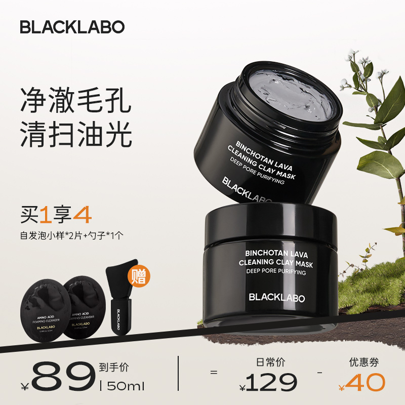 blacklabo黑之序泥膜女涂抹式油皮深层清洁细致毛孔肌肤控油面膜 美容护肤/美体/精油 涂抹面膜 原图主图